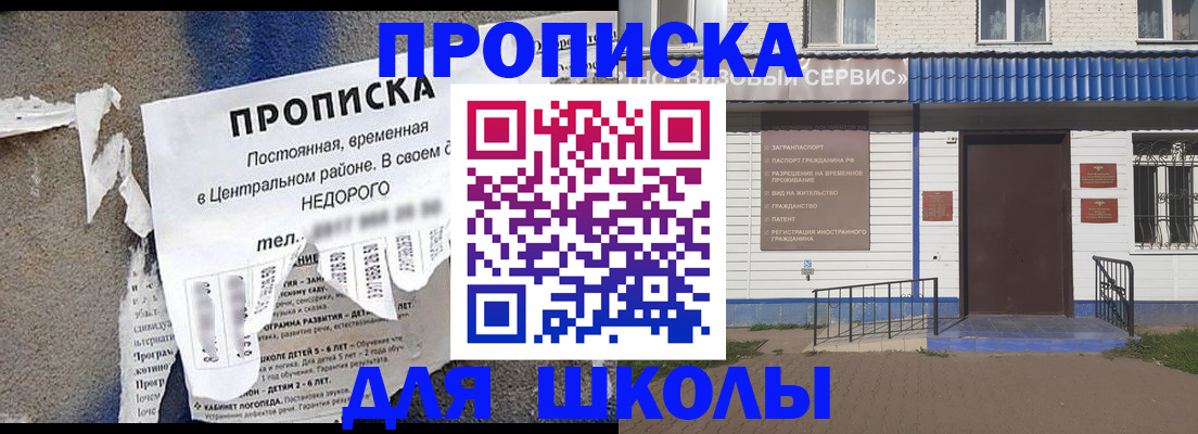 прописка 2025 в Новом Осколе